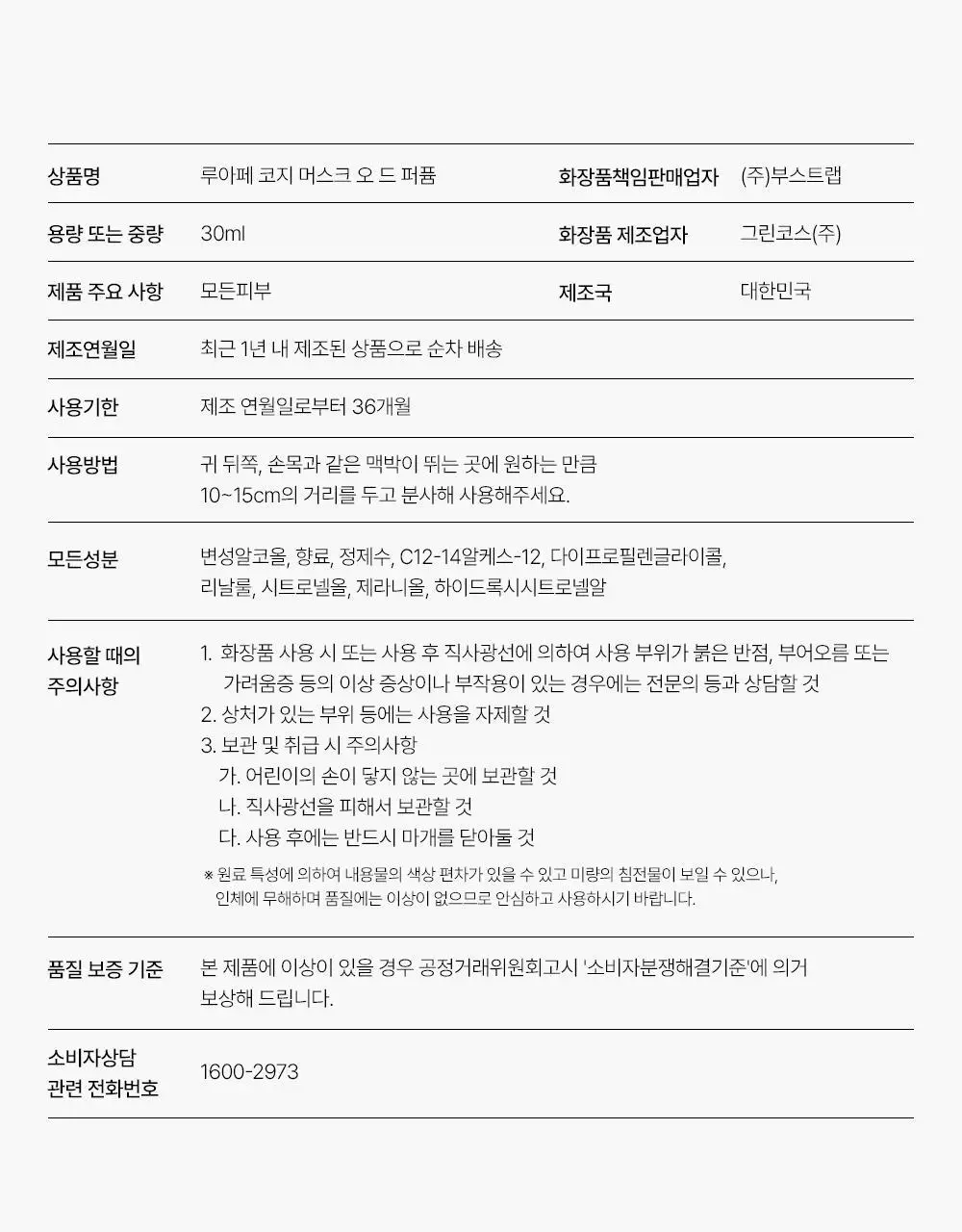 [포근코튼향] 루아페 코지 머스크 EDP 30ml 상세페이지 15